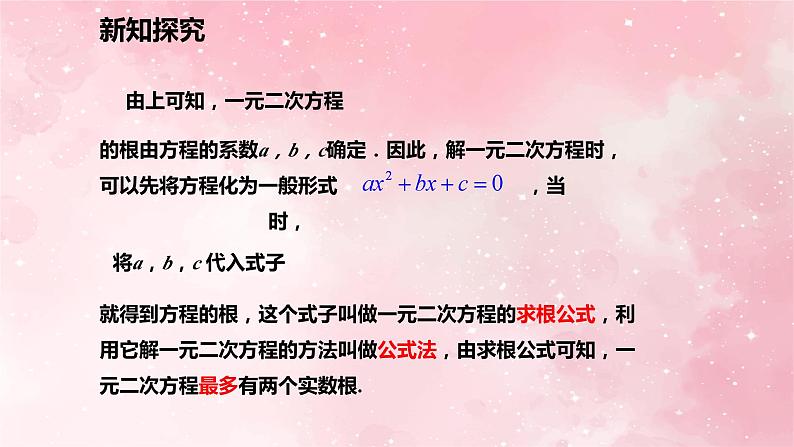 人教版九年级数学上册21.2.2.2用公式法解一元二次方程课件第4页