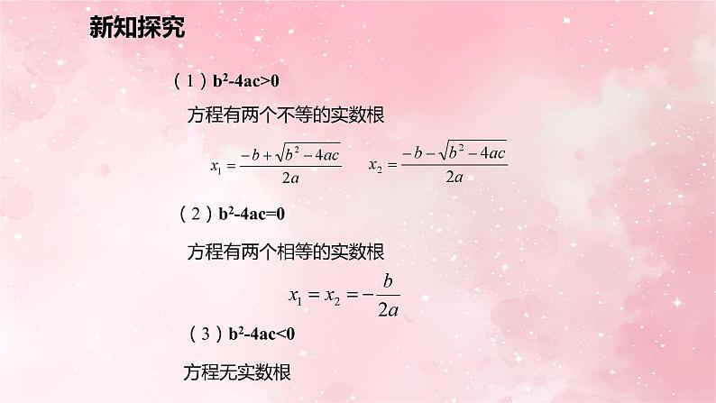 人教版九年级数学上册21.2.2.2用公式法解一元二次方程课件第5页