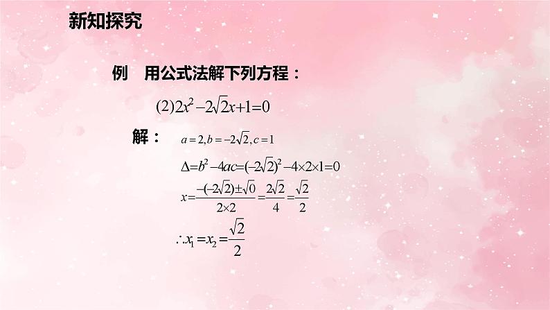 人教版九年级数学上册21.2.2.2用公式法解一元二次方程课件第7页