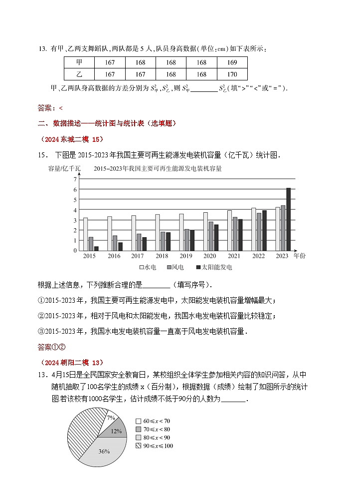 2024.05北京市各区初三数学二模试题汇编：统计答案及解析第2页