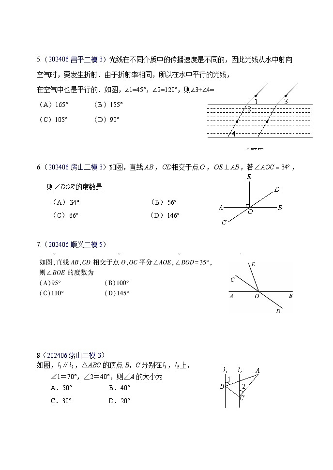 2024.05北京市各区初三数学二模试题汇编：图形的认识第2页