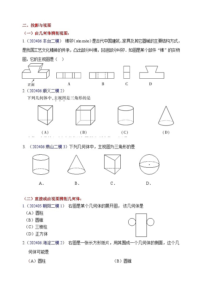 2024.05北京市各区初三数学二模试题汇编：图形的认识第3页