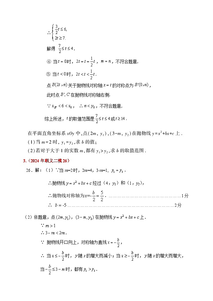 2024年北京市各区中考二模数学试题汇编：代数综合 答案第3页