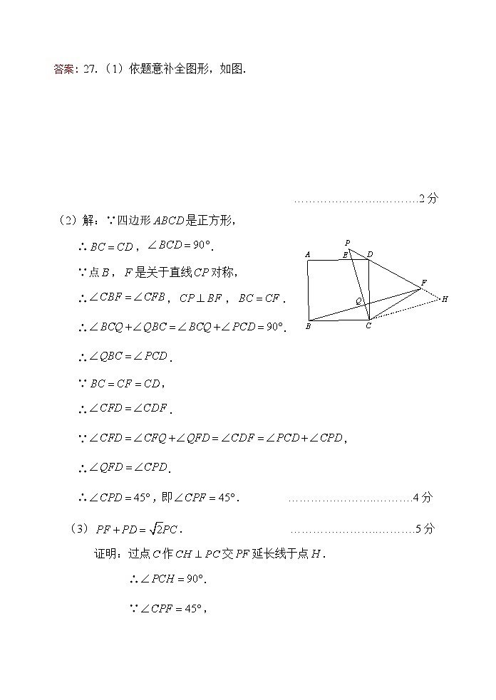 2024年北京市各区中考二模数学试题汇编：几何综合 答案第3页