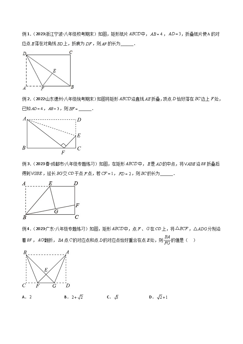 八年级数学下册专题02勾股定理中的翻折模型(原卷版+解析)03