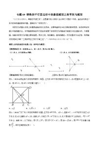 八年级数学下册专题09特殊的平行四边形中的最值模型之将军饮马模型(原卷版+解析)