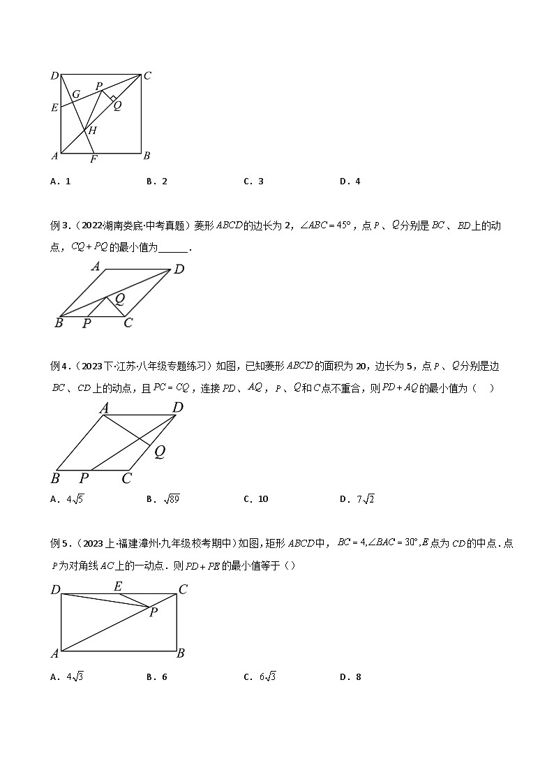 八年级数学下册专题09特殊的平行四边形中的最值模型之将军饮马模型(原卷版+解析)第2页