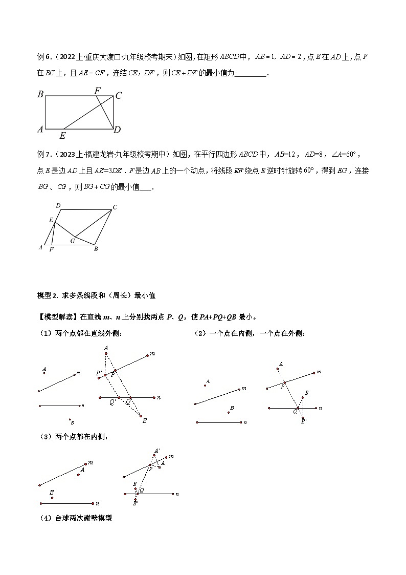 八年级数学下册专题09特殊的平行四边形中的最值模型之将军饮马模型(原卷版+解析)第3页