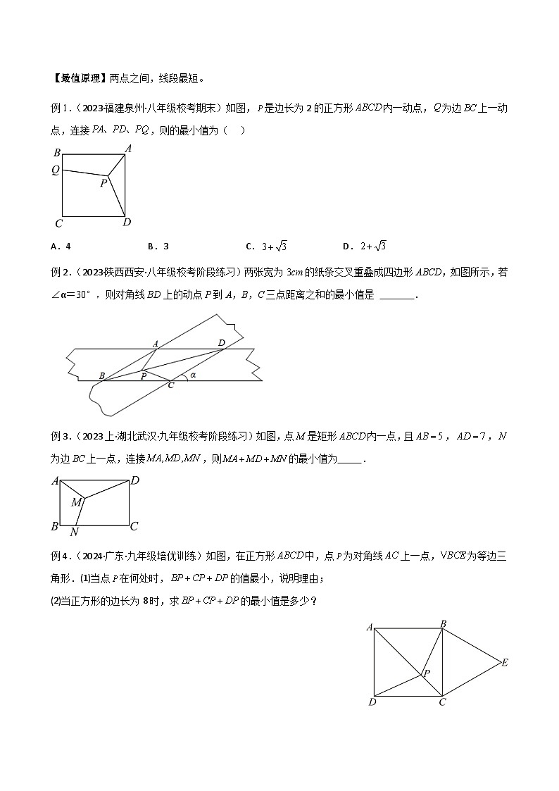 八年级数学下册专题12特殊的平行四边形中的最值模型之费马点模型(原卷版+解析)02