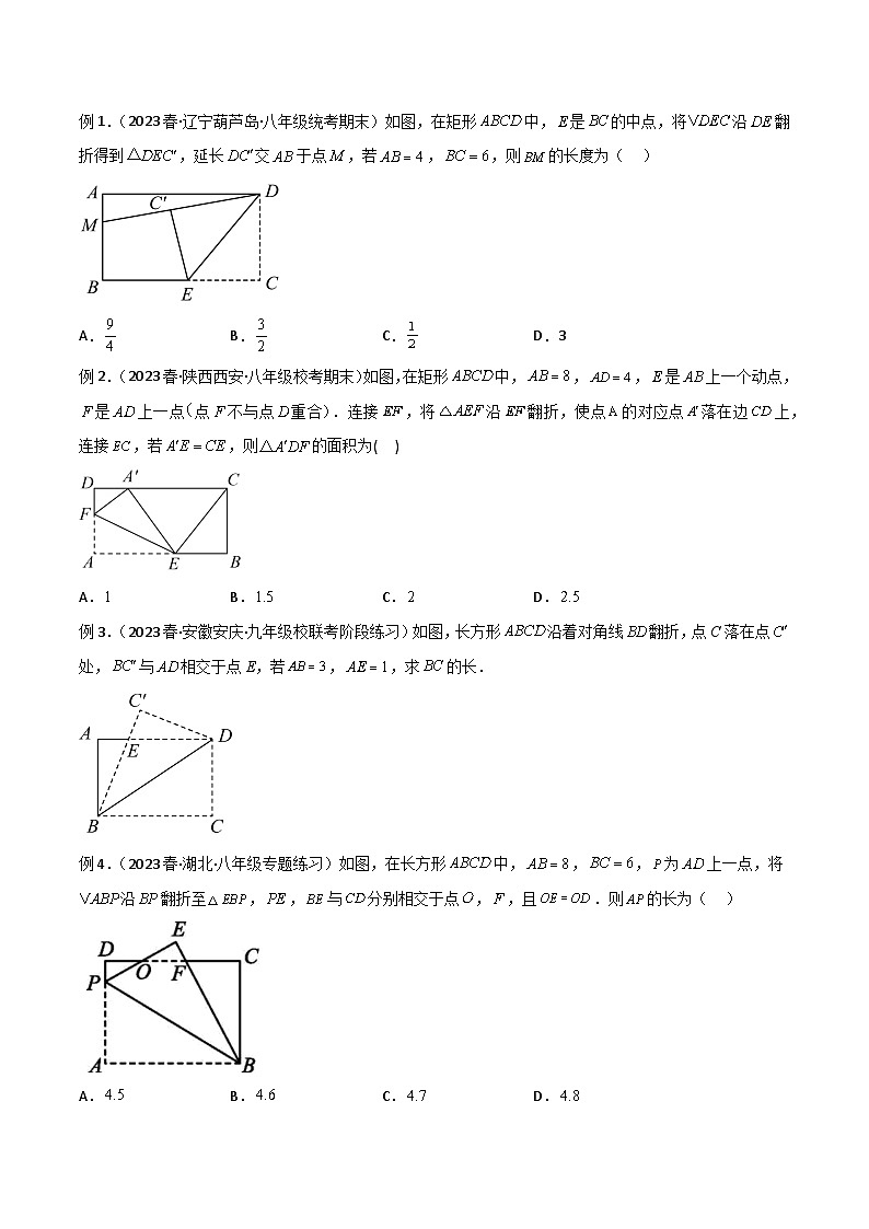 八年级数学下册专题13特殊的平行四边形中的的图形变换模型之翻折(折叠)模型(原卷版+解析)02