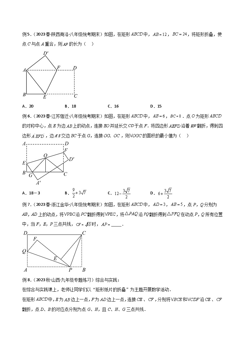八年级数学下册专题13特殊的平行四边形中的的图形变换模型之翻折(折叠)模型(原卷版+解析)03