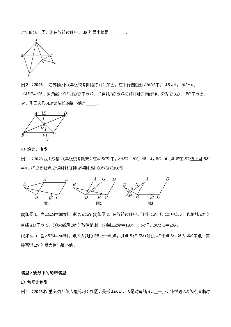 八年级数学下册专题14特殊的平行四边形中的图形变换模型之旋转模型(原卷版+解析)02