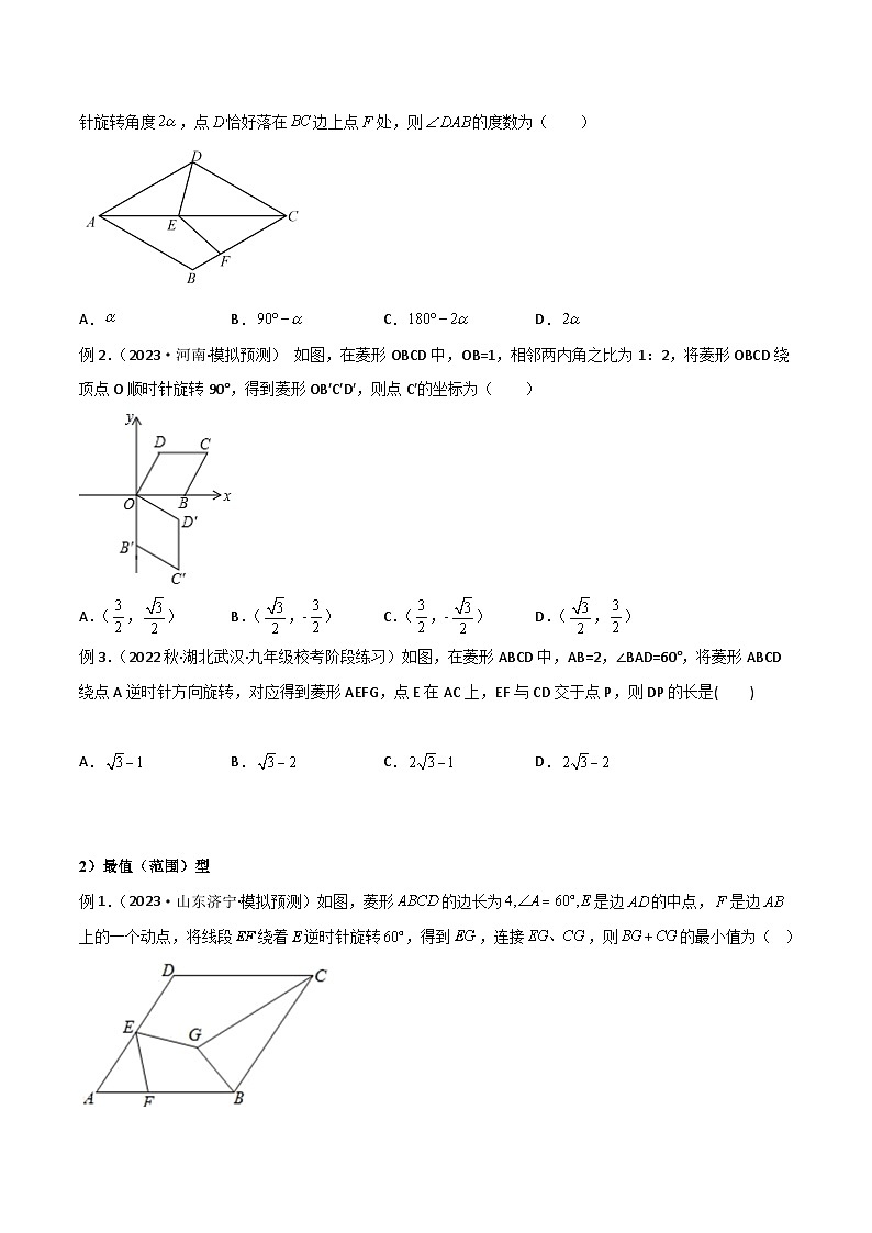 八年级数学下册专题14特殊的平行四边形中的图形变换模型之旋转模型(原卷版+解析)03