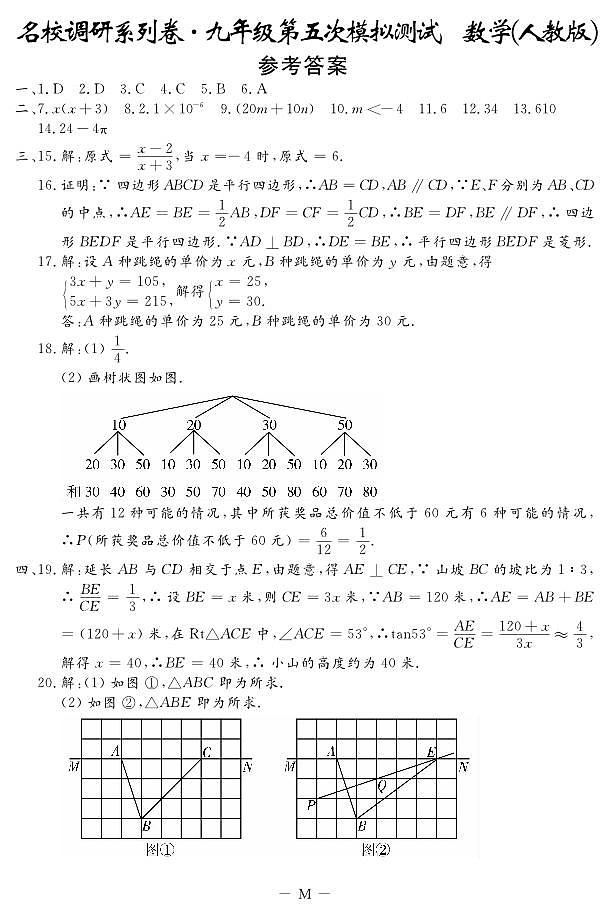 2024年吉林九年级下学期数学第五次模拟名校调研数学试题+答案01