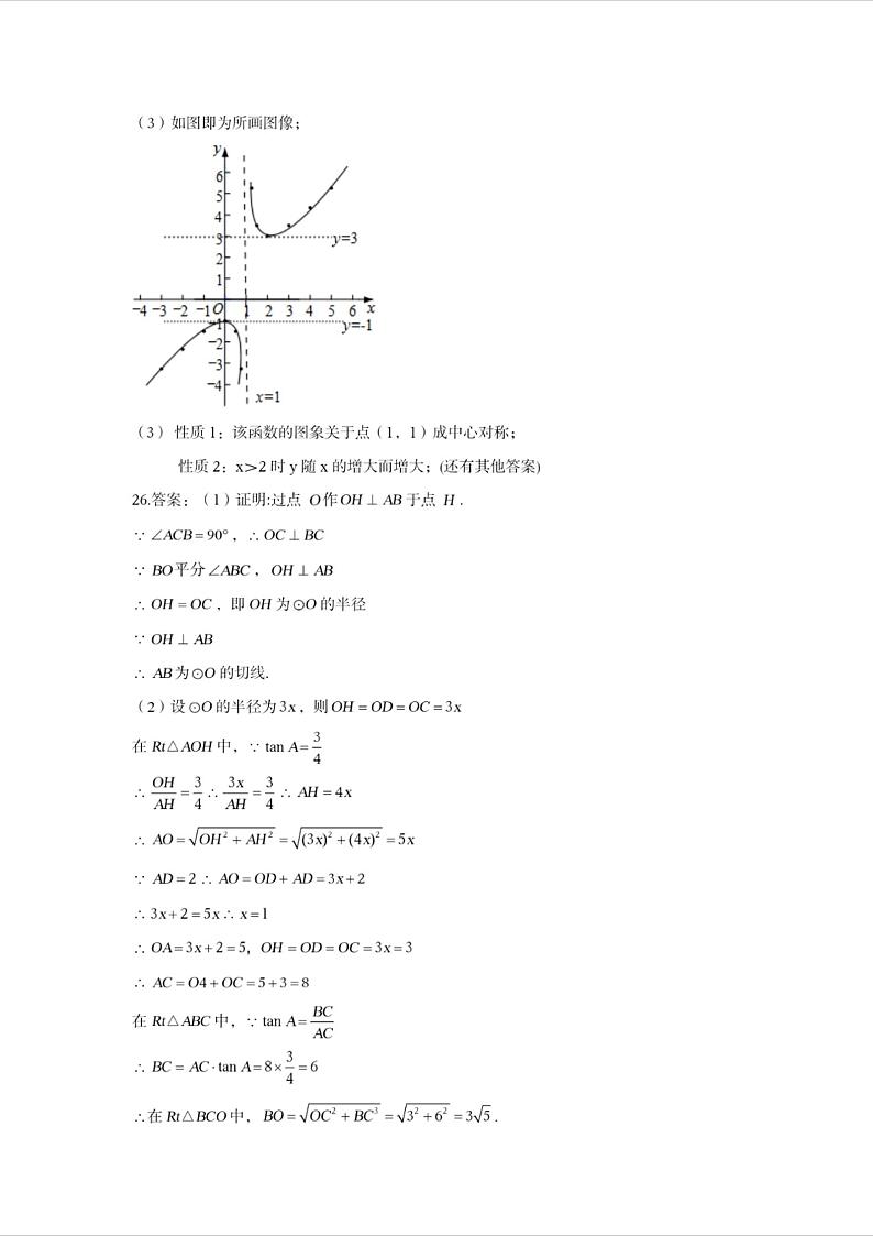 2024年甘肃省天水市麦积区校联考中考模拟预测参考答案 数学(1)第2页