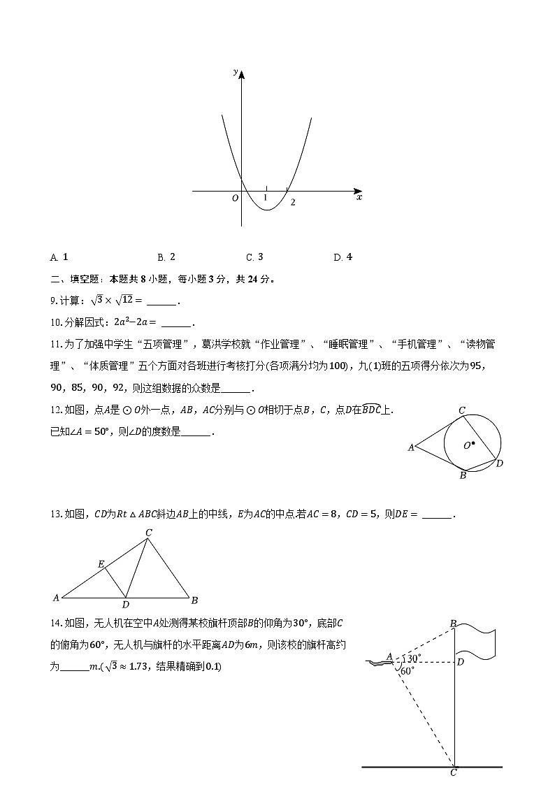 2024年山东省滨州市邹平市码头中学中考数学模拟试卷（三）（含解析）03