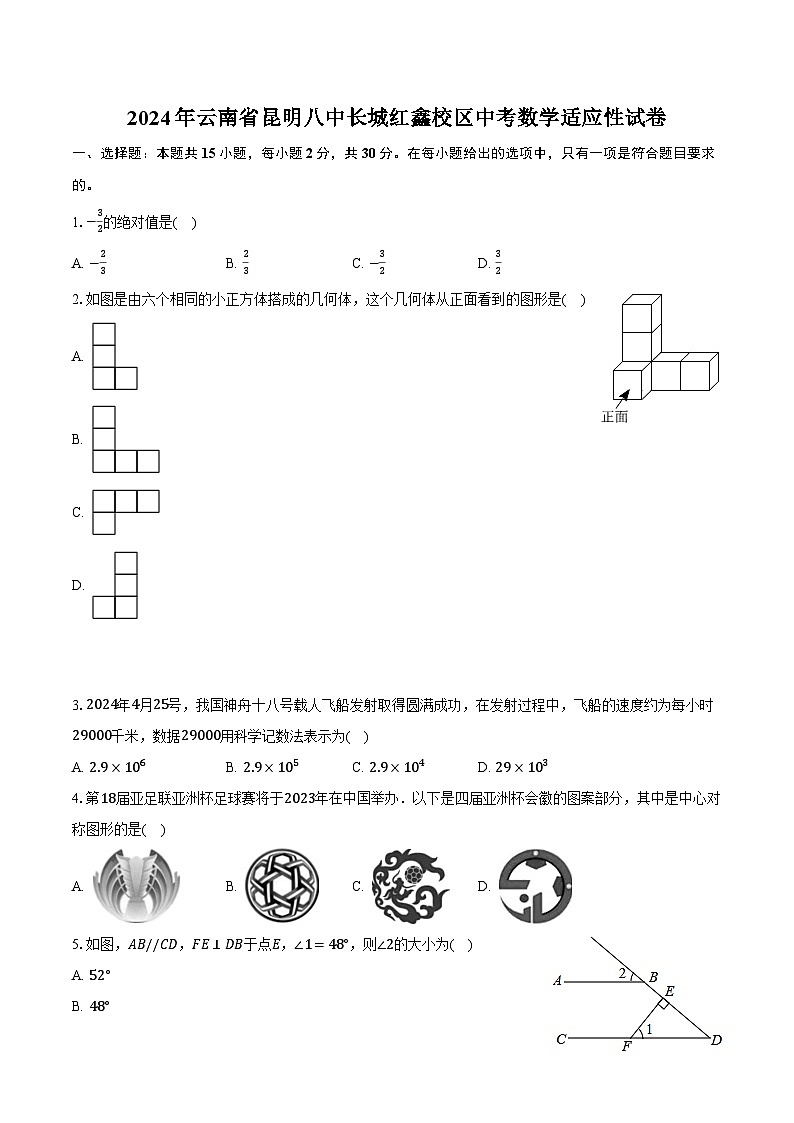 2024年云南省昆明八中长城红鑫校区中考数学适应性试卷（含解析）01