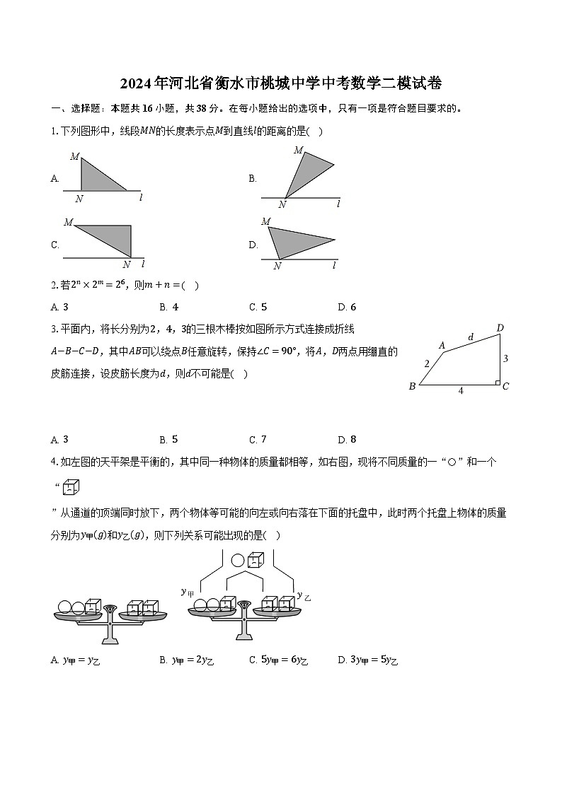 2024年河北省衡水市桃城中学中考数学二模试卷（含解析）01