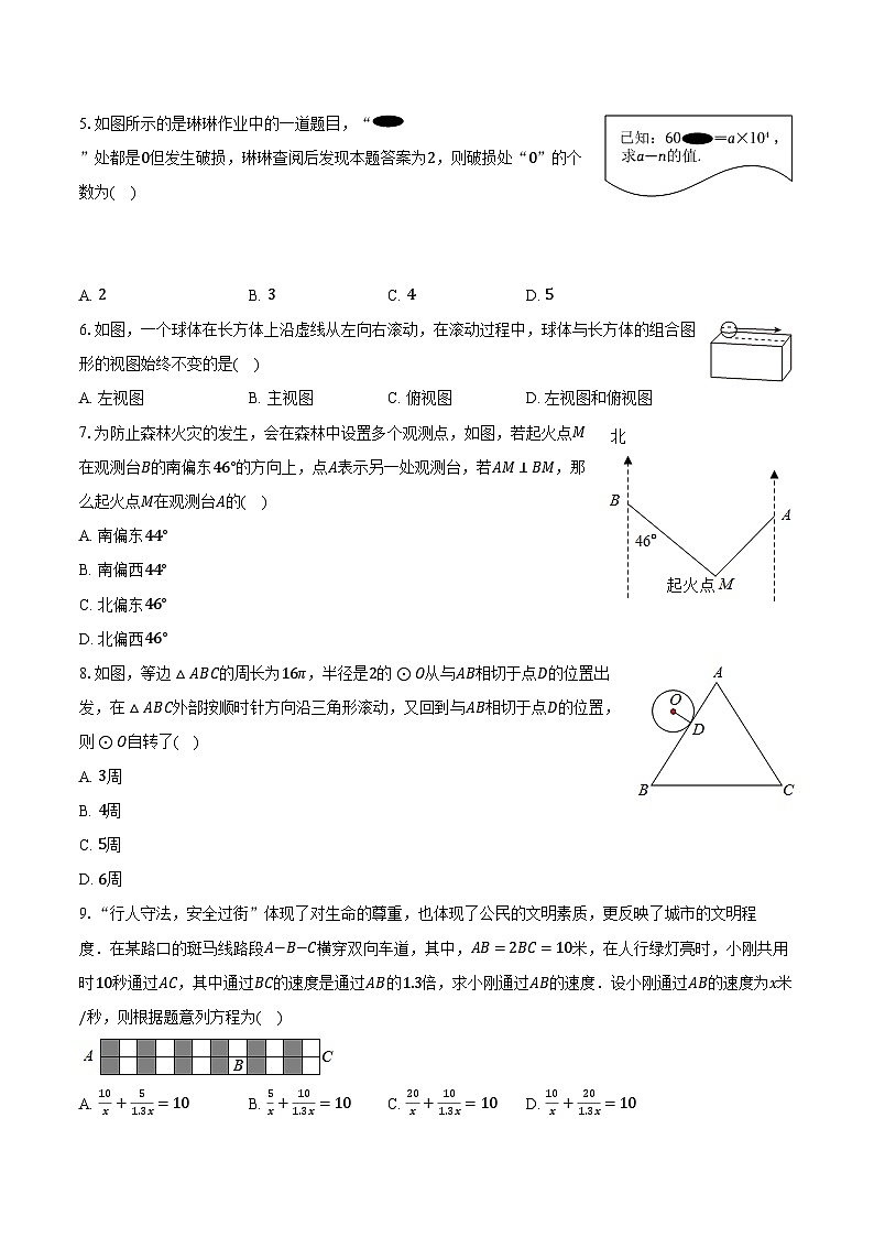 2024年河北省衡水市桃城中学中考数学二模试卷（含解析）02