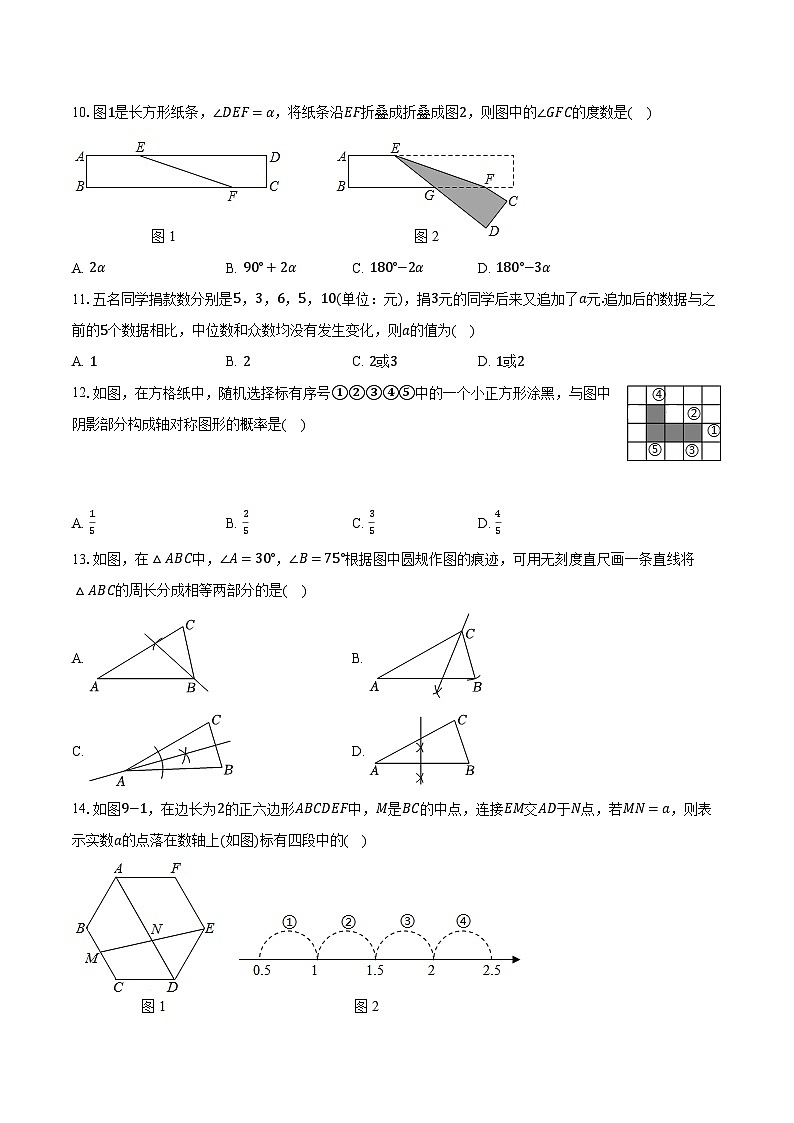 2024年河北省衡水市桃城中学中考数学二模试卷（含解析）03