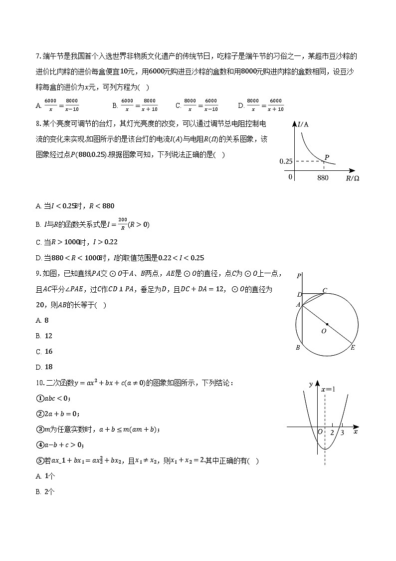 2024年湖北省名校联盟中考数学模拟预测试卷（含解析）02
