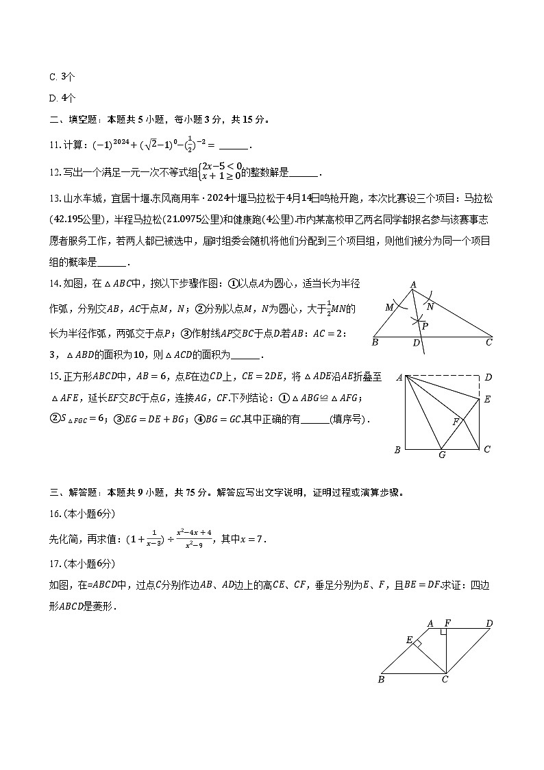 2024年湖北省名校联盟中考数学模拟预测试卷（含解析）03