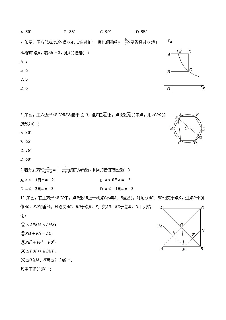 2024年内蒙古呼和浩特市回民区中考数学二模试卷（含解析）第2页
