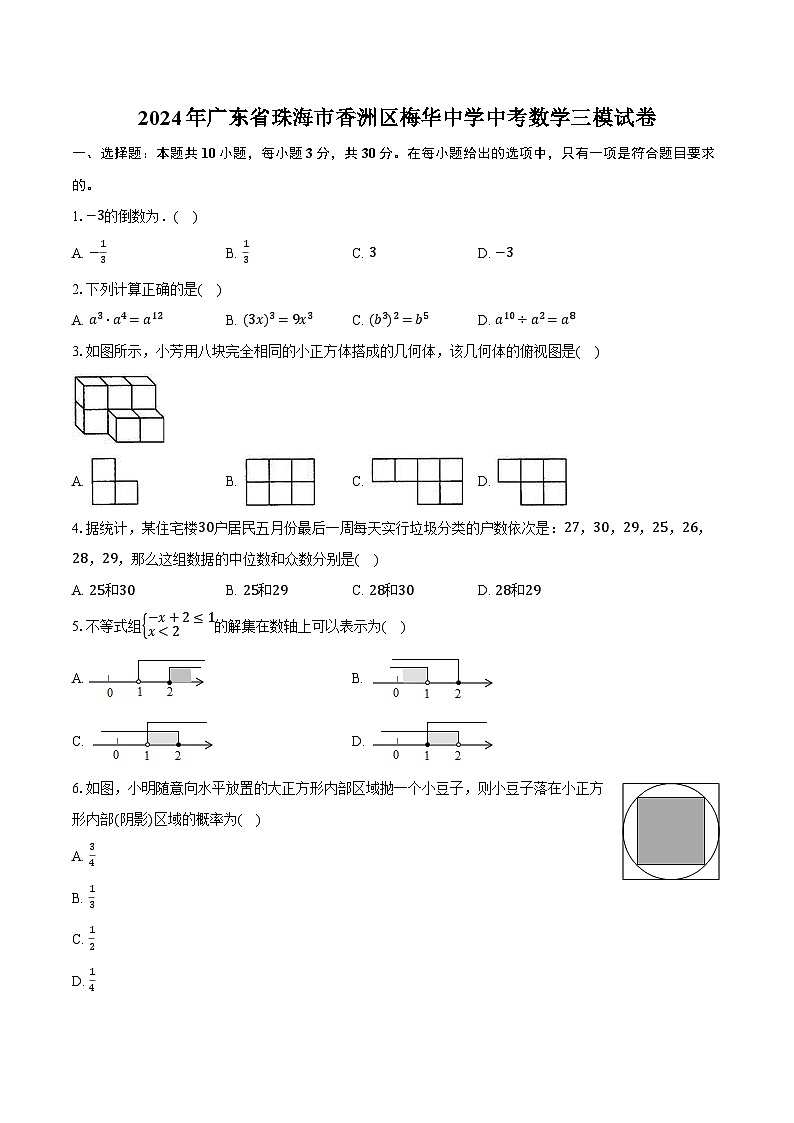 2024年广东省珠海市香洲区梅华中学中考数学三模试卷（含解析）01