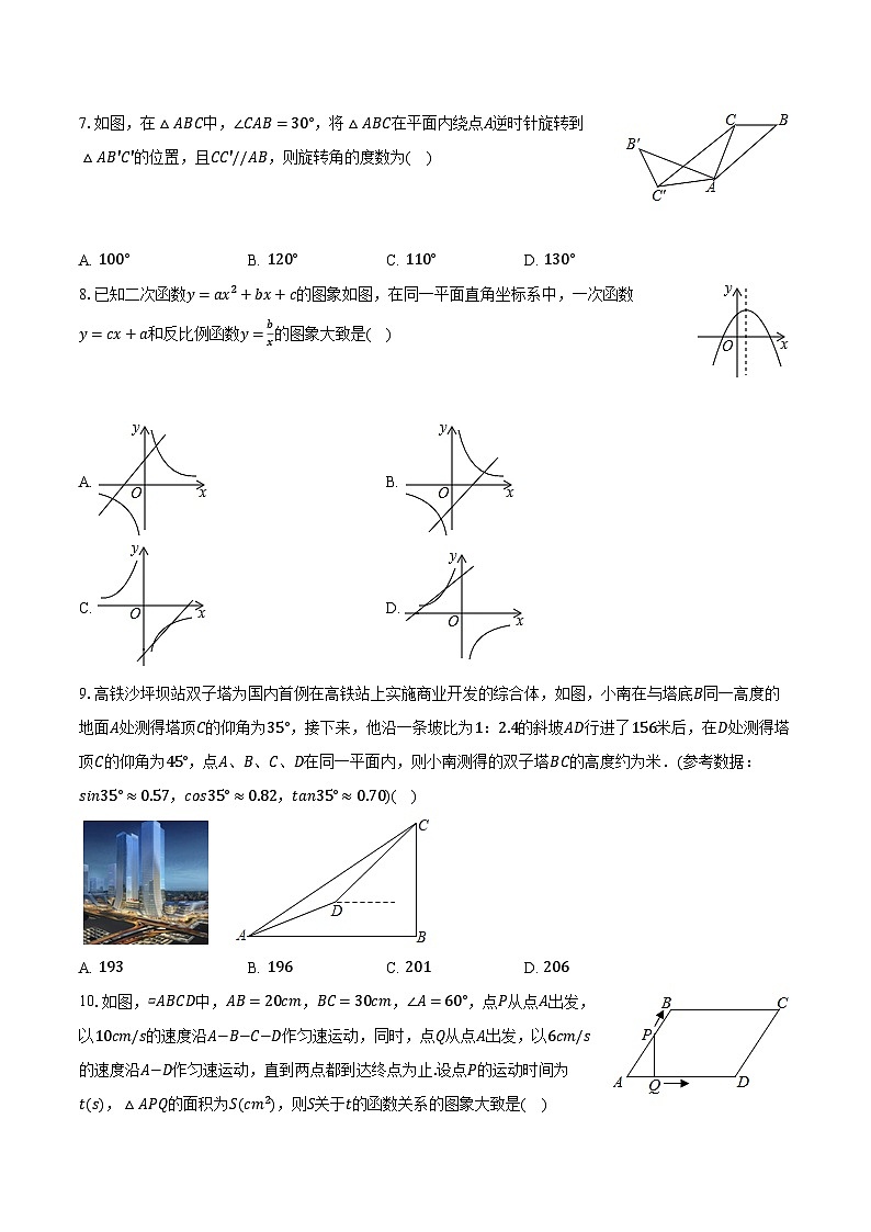 2024年广东省珠海市香洲区梅华中学中考数学三模试卷（含解析）02
