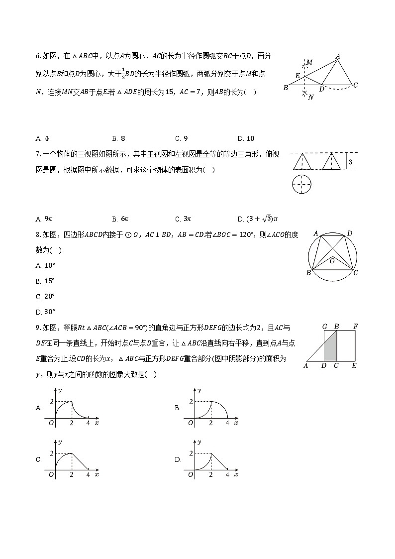 2024年山东省东营实验中学中考数学四模试卷（含解析）第2页