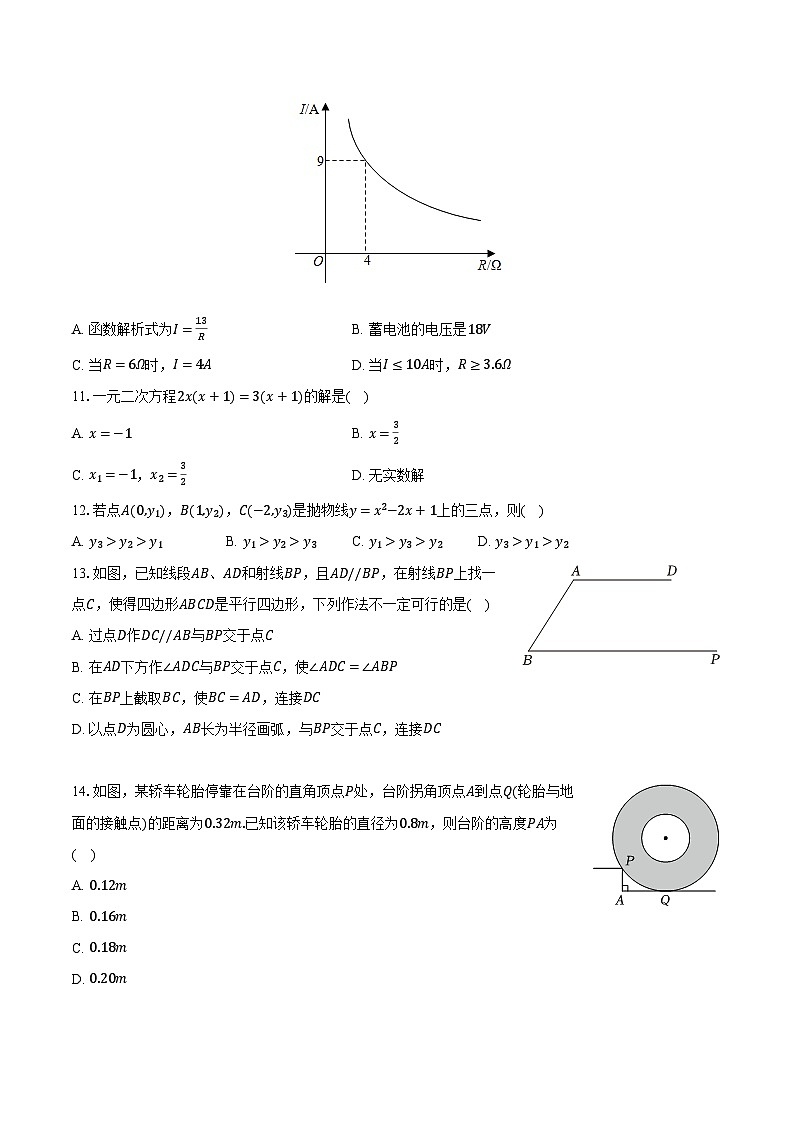 2024年河北省石家庄市正定实验中学中考数学模拟试卷（含解析）03