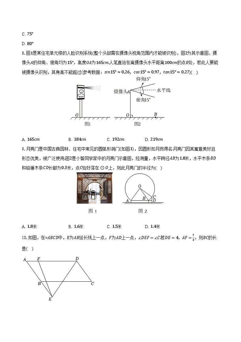 2024年广东省深圳市南山实验教育集团麒麟中学中考数学三模试卷（含解析）02