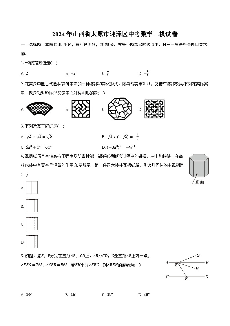 2024年山西省太原市迎泽区中考数学三模试卷（含解析）01