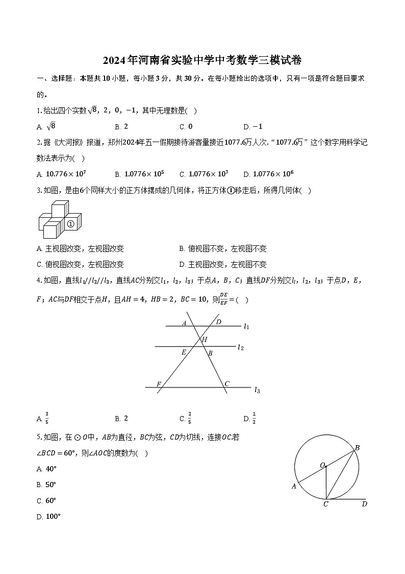 2024年河南省实验中学中考数学三模试卷（含解析）01