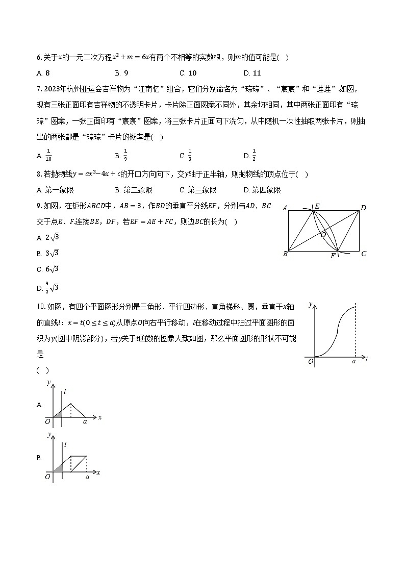 2024年河南省实验中学中考数学三模试卷（含解析）02