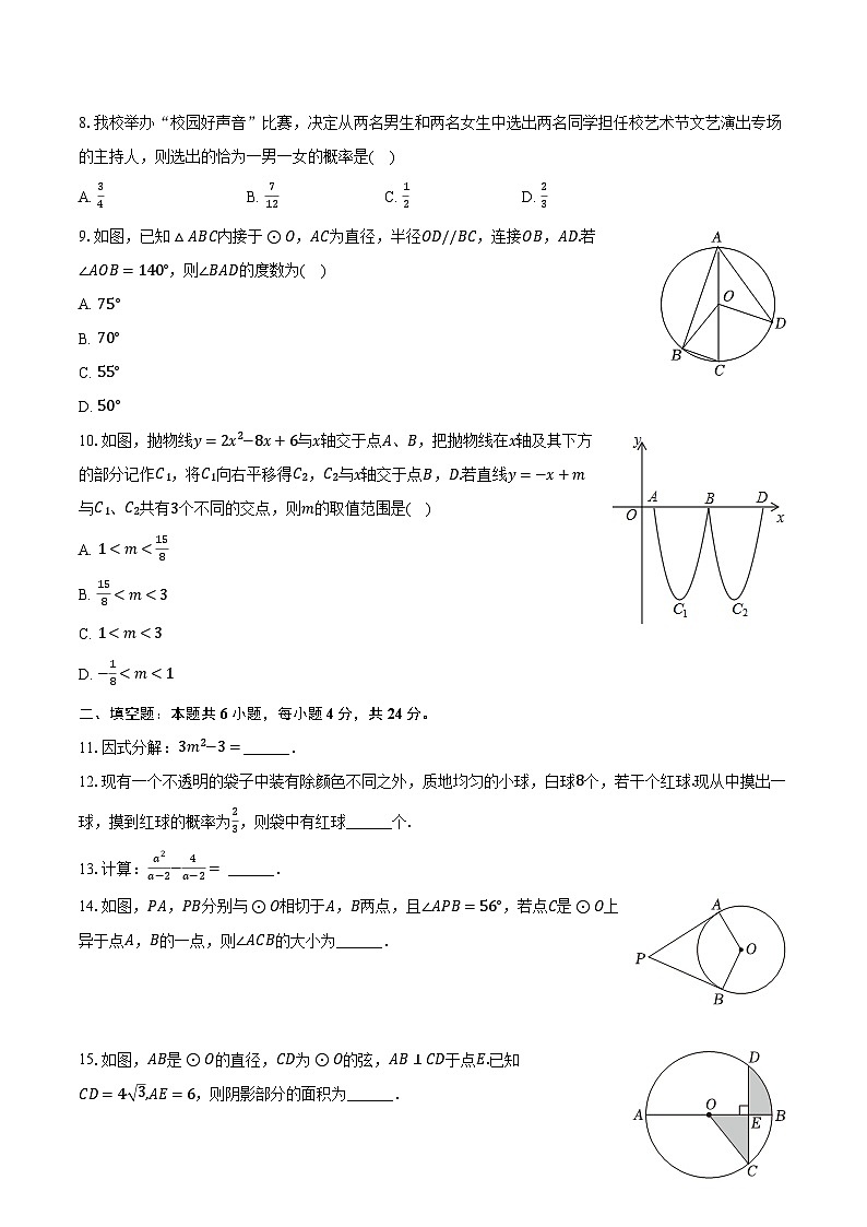 2024年山东省济南市章丘区博雅新世纪实验学校中考数学模拟试卷（含解析）02