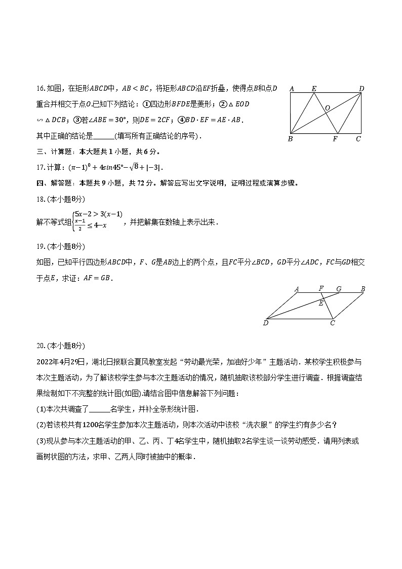 2024年山东省济南市章丘区博雅新世纪实验学校中考数学模拟试卷（含解析）03