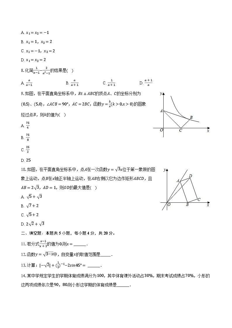 2024年安徽省宿州市埇桥区宿城一中中考数学最后一卷（含解析）02