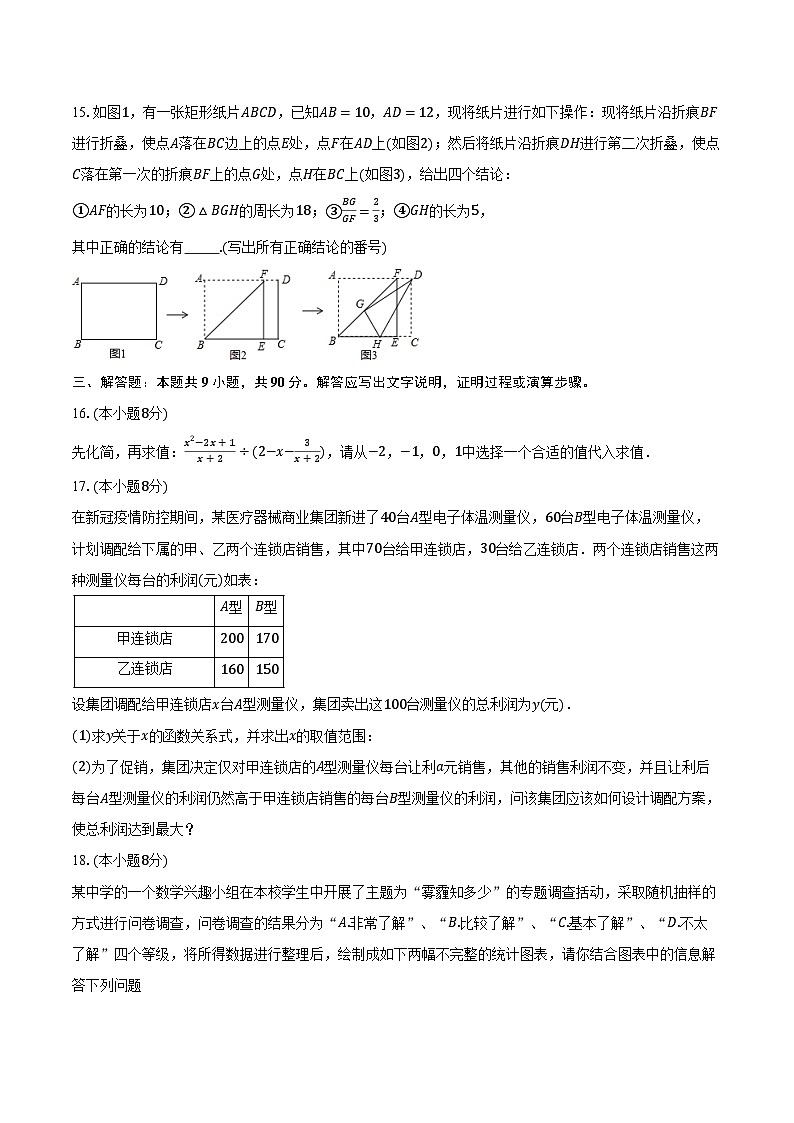 2024年安徽省宿州市埇桥区宿城一中中考数学最后一卷（含解析）03