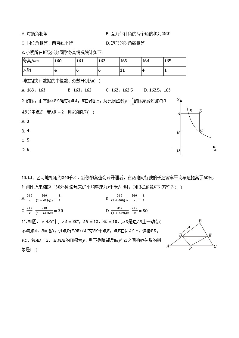 2024年黑龙江省绥化市中考数学二模试卷（含解析）02