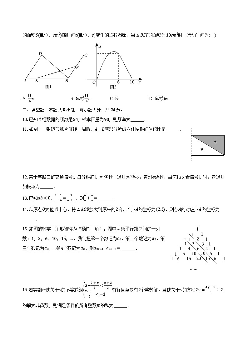 2024年黑龙江省大庆市中考数学三模试卷（含解析）03