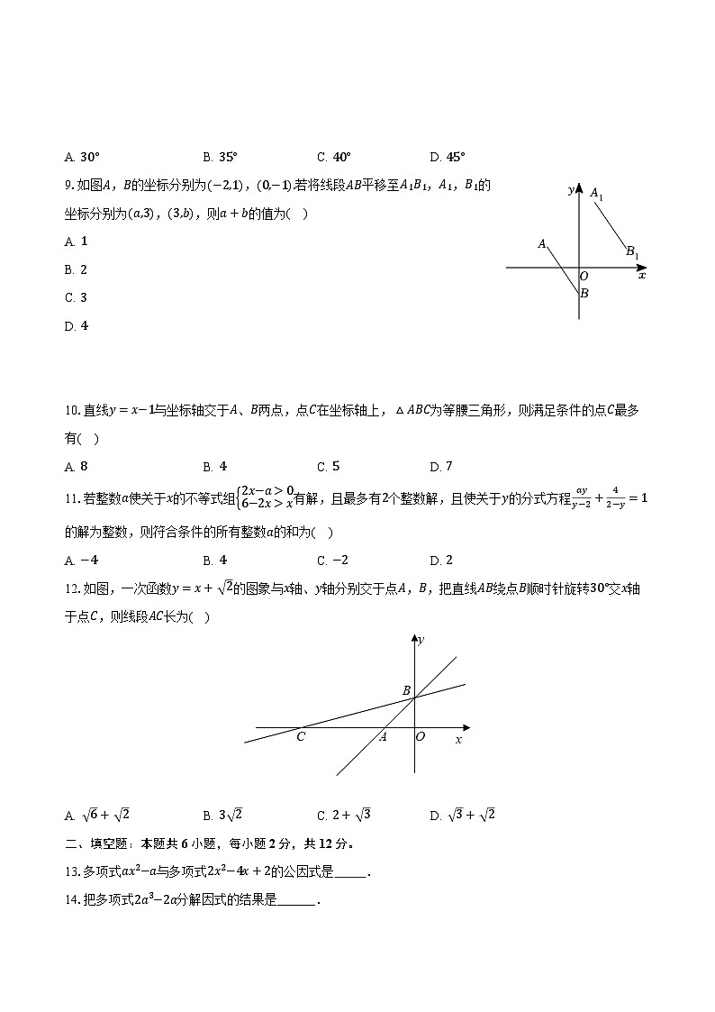 2023-2024学年广东省揭阳市普宁市八年级（下）第二次月考数学试卷（含解析）02