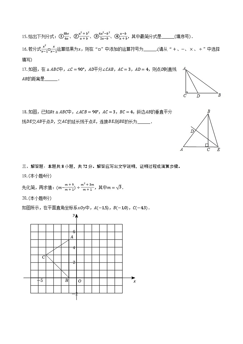 2023-2024学年广东省揭阳市普宁市八年级（下）第二次月考数学试卷（含解析）03