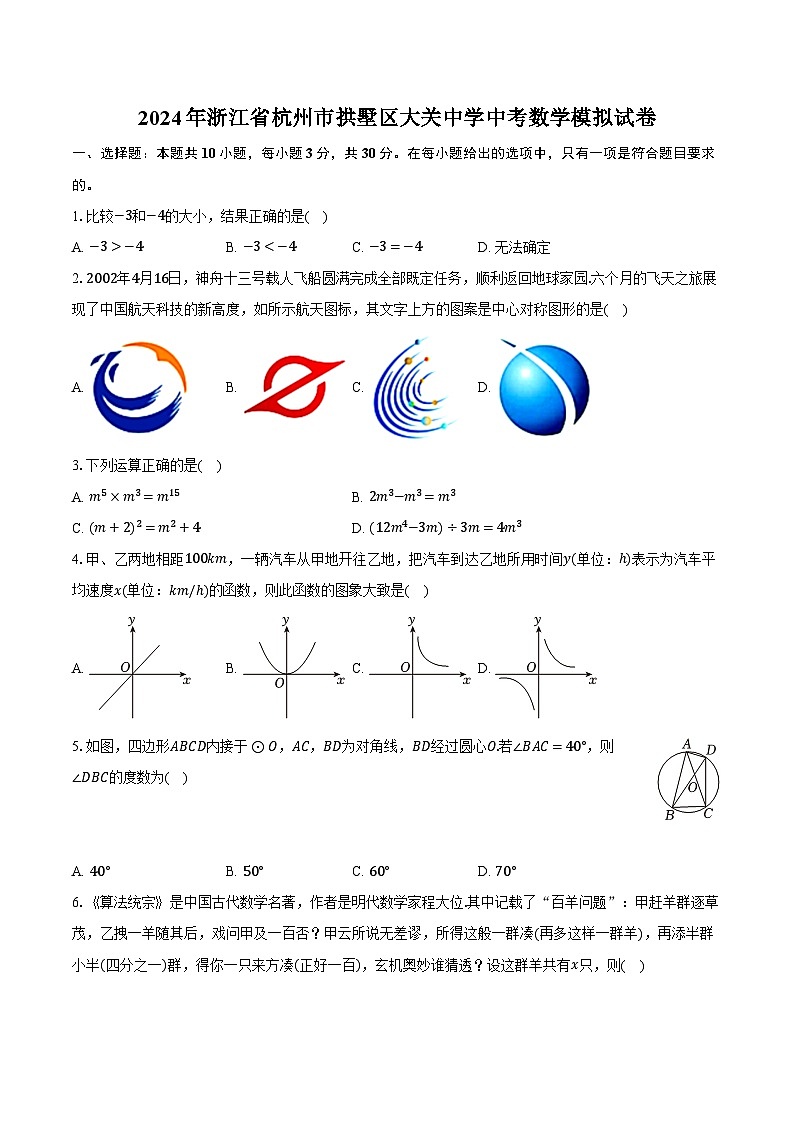 2024年浙江省杭州市拱墅区大关中学中考数学模拟试卷（含解析）01