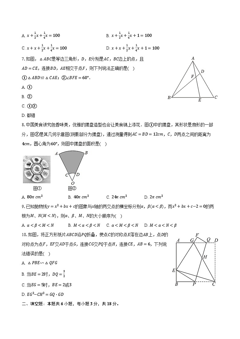 2024年浙江省杭州市拱墅区大关中学中考数学模拟试卷（含解析）02