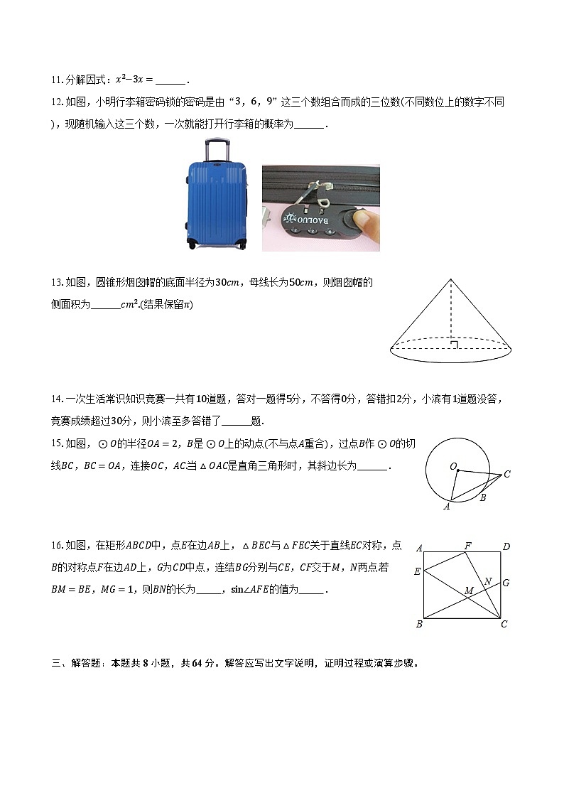 2024年浙江省杭州市拱墅区大关中学中考数学模拟试卷（含解析）03
