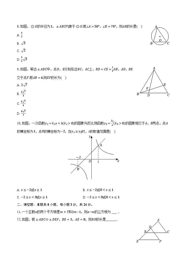 2024年甘肃省武威十四中中考数学三模试卷（含解析）第2页