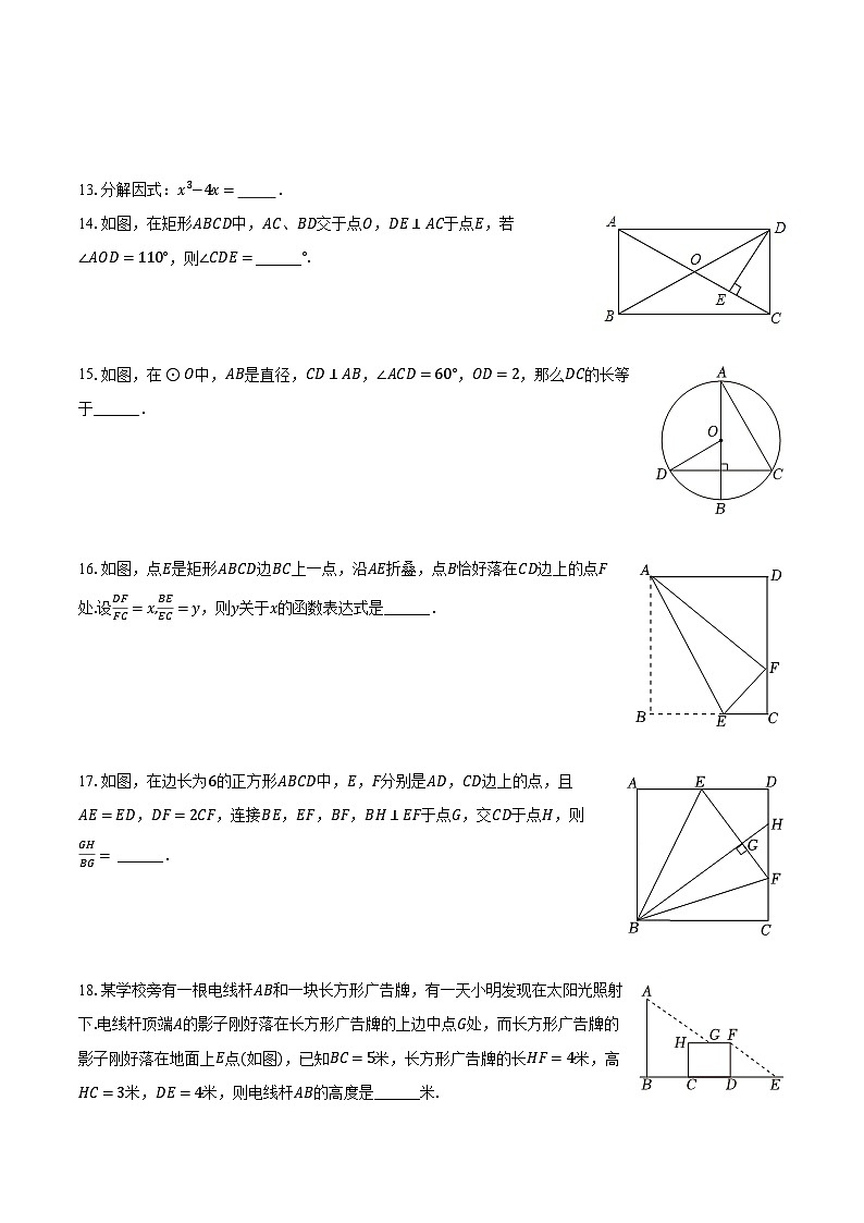 2024年甘肃省武威十四中中考数学三模试卷（含解析）第3页
