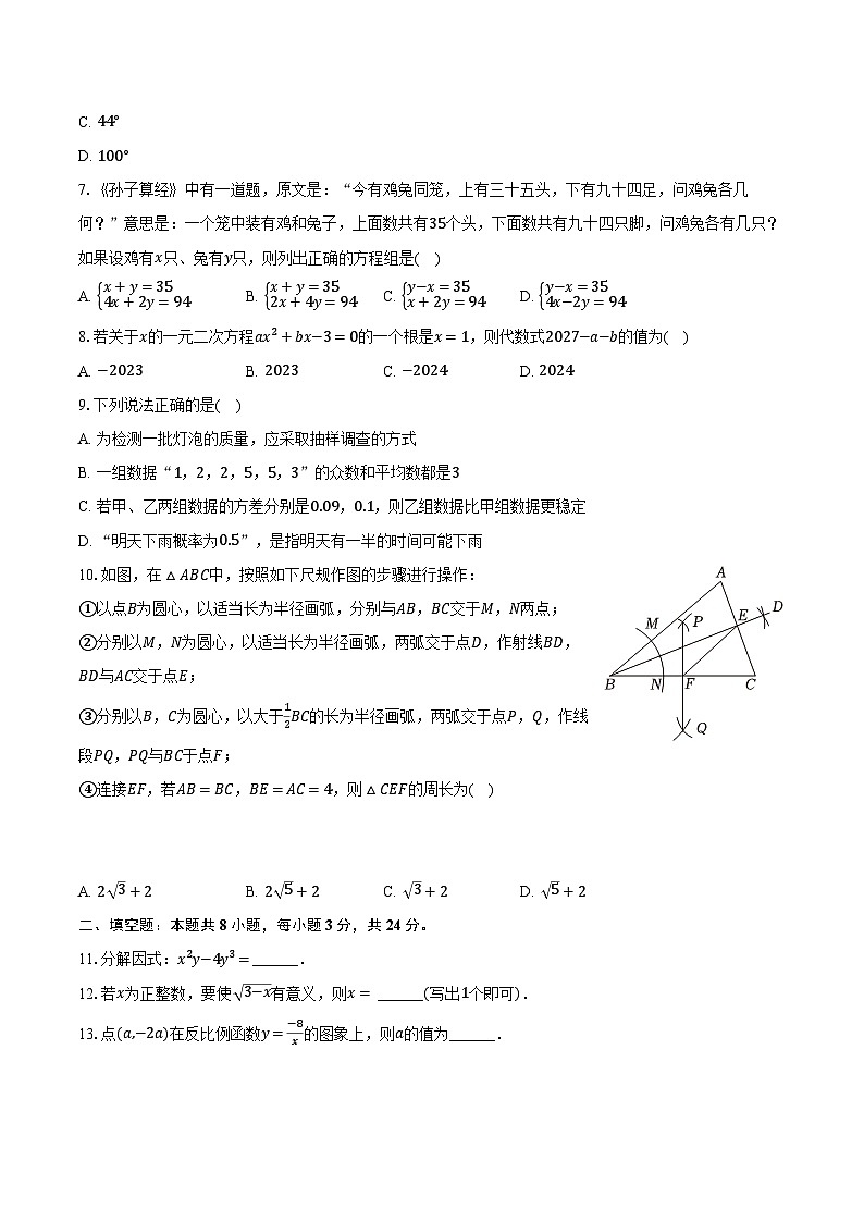 2024年湖南省邵阳市邵东市中考数学三模试卷（含解析）第2页