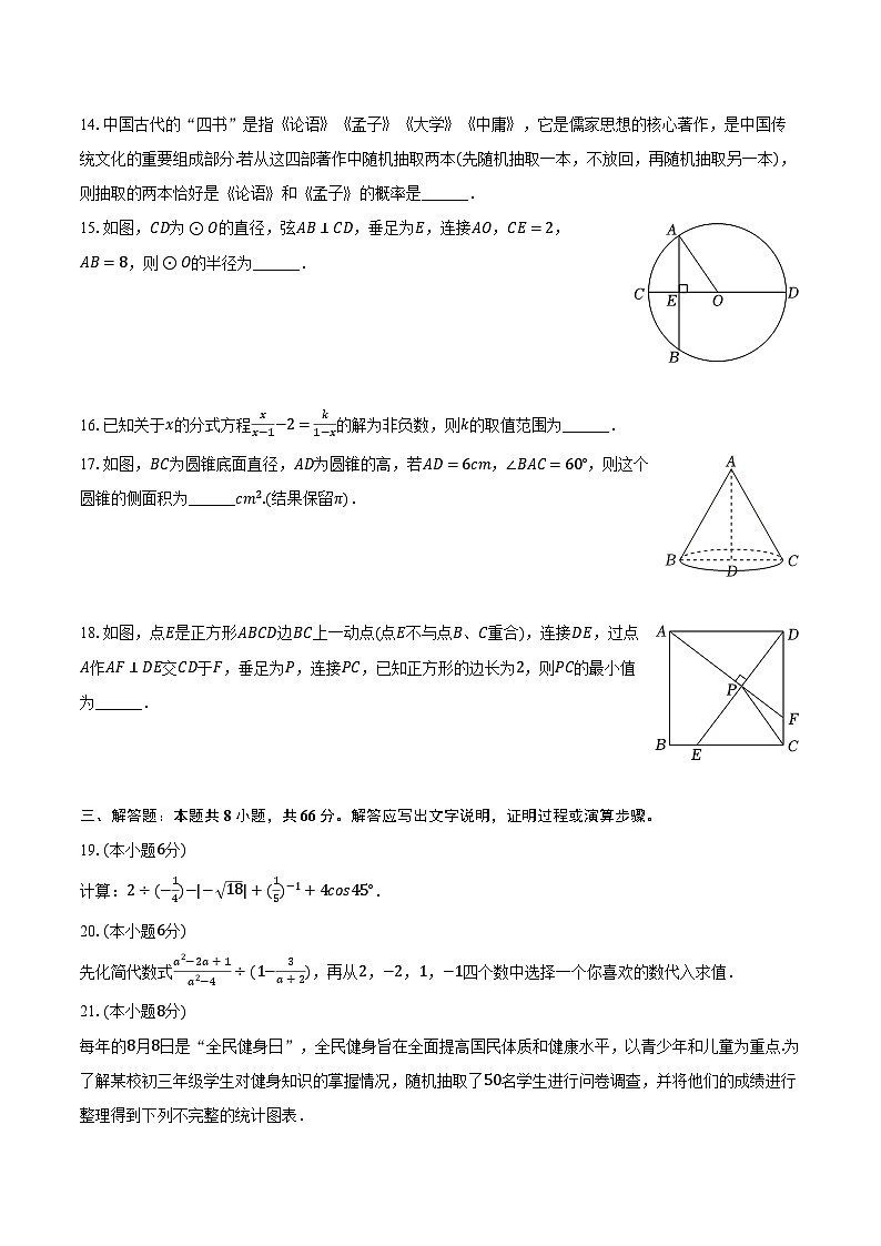 2024年湖南省邵阳市邵东市中考数学三模试卷（含解析）第3页